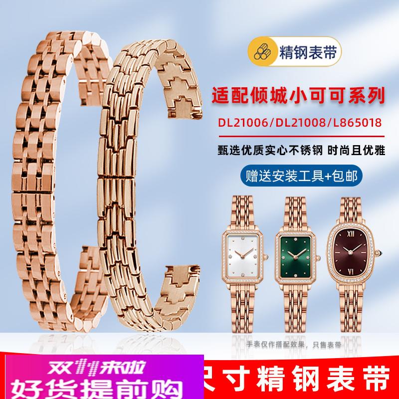 适用原厂适用飞亚达复古小可可DL21008倾城DL21006小绿表精钢手表