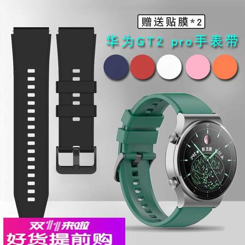 适用原厂硅胶手表带华为GT2Pro同款带非凡大师GT4watchgt3荣耀2E