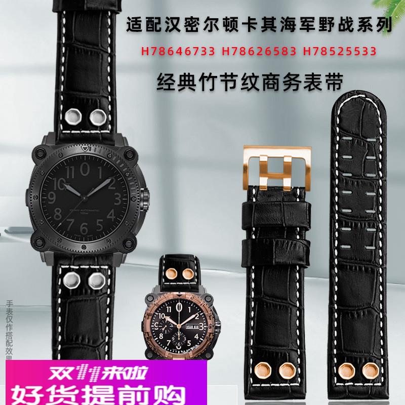适用原厂适用汉密尔顿卡其海军野战H78646733H78626583真皮商务男
