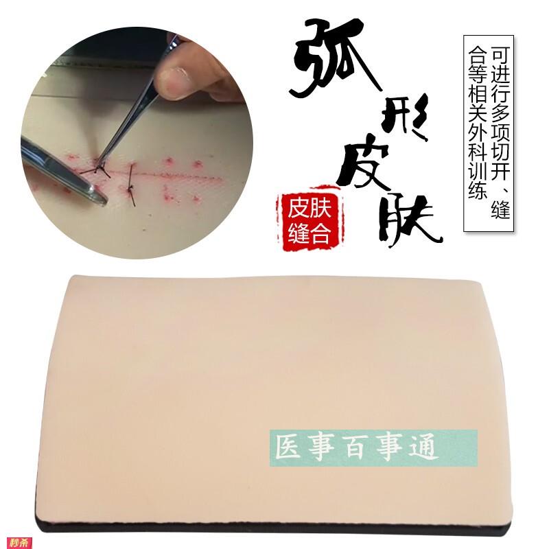 人体皮肤缝合模块皮肤缝合训练模型皮肤缝合练习模型皮肤模型