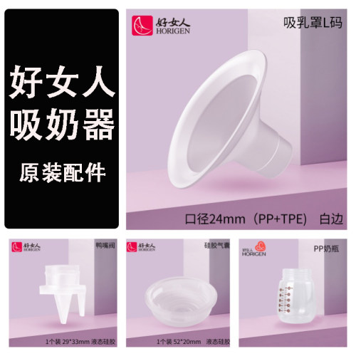 便携一体式吸奶器原装配件