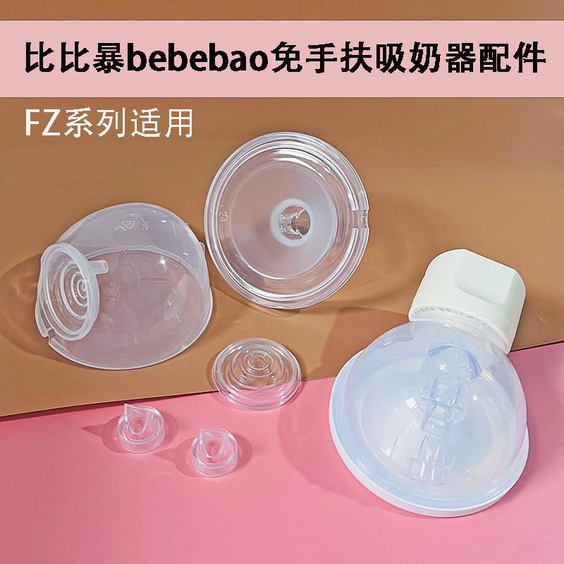 吸奶器比比暴配件免手扶