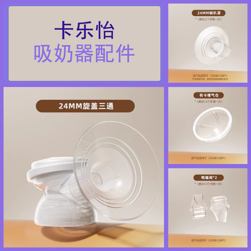 适合卡乐怡吸奶器配件鸭嘴阀吸力硅胶气仓喇叭罩软管储奶瓶三通架