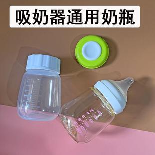 通用吸奶器配件吸奶器储奶瓶180ML宽口母乳保鲜瓶密封奶瓶宽口径