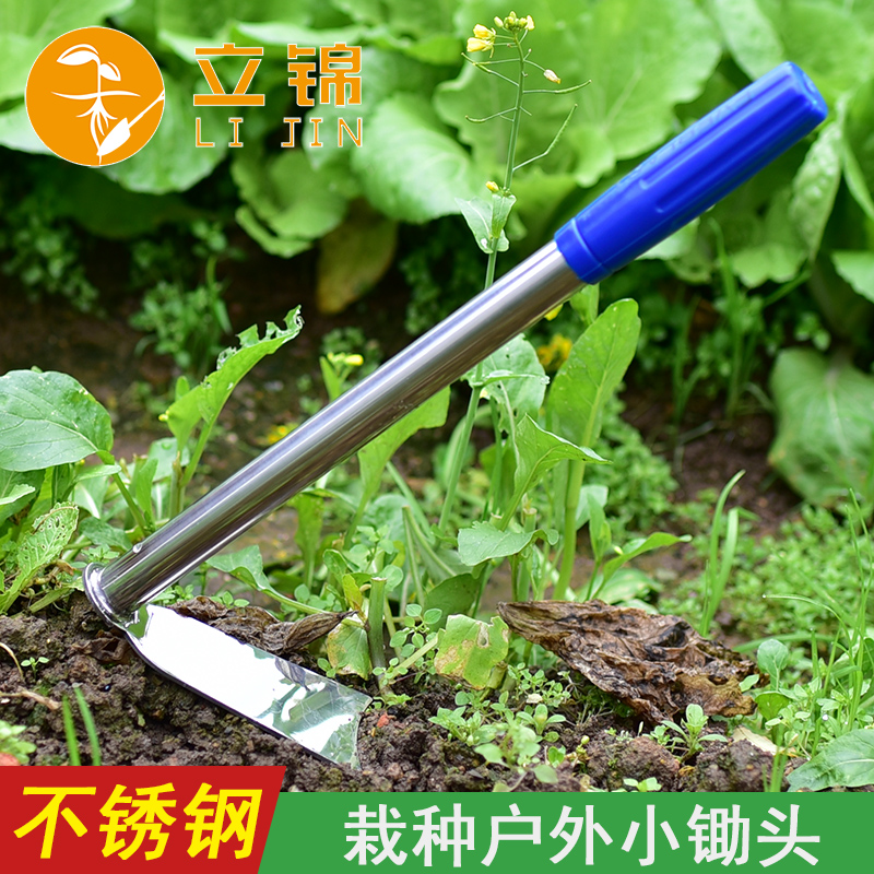 立锦不锈钢种花钓鱼园艺小锄头
