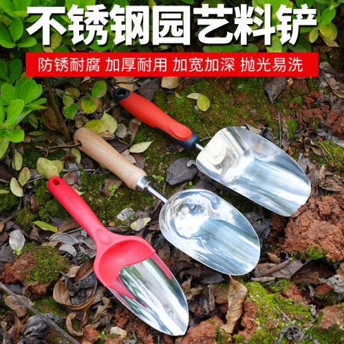 立锦不锈钢小铲子肥料铲