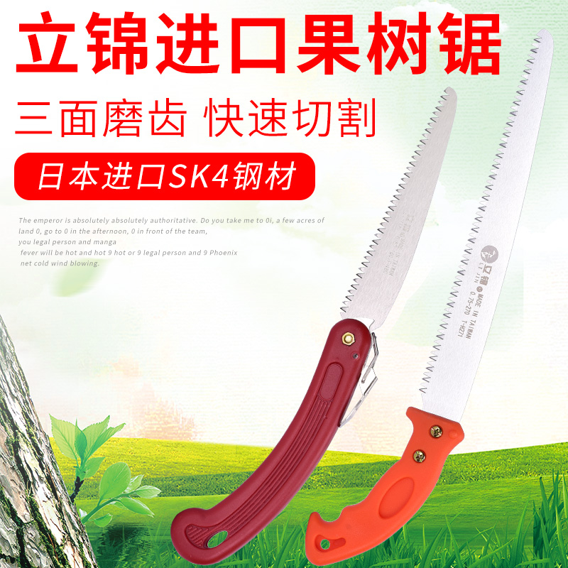 立锦户外园林修树修枝果树手工锯