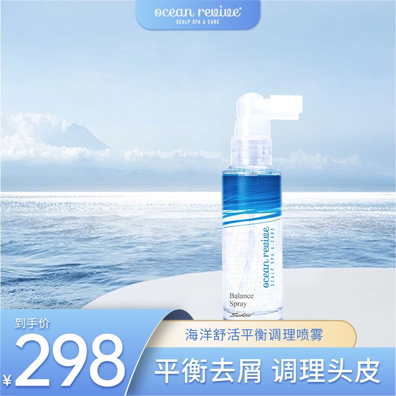 娇阳海洋舒活头皮平衡调理舒缓防脱安瓶杀菌止痒去屑保湿护理喷雾