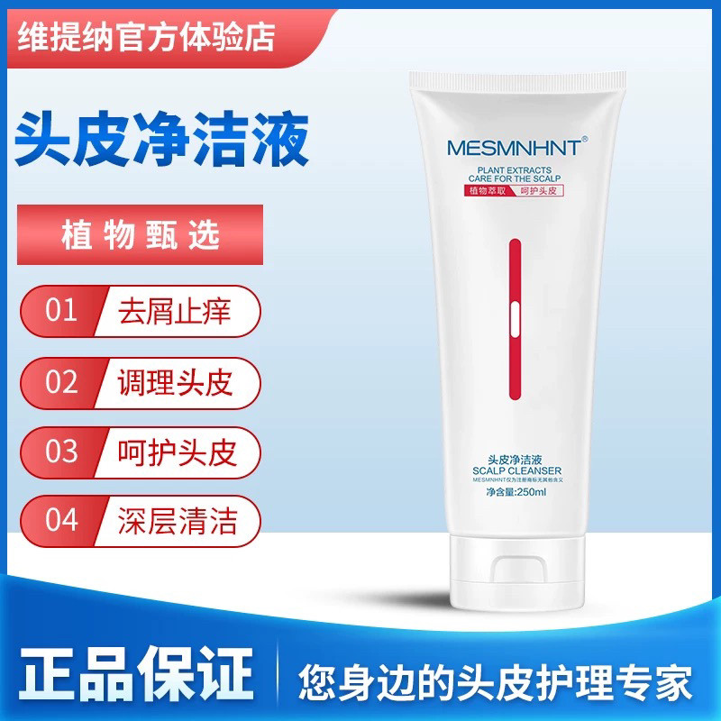 正品MERELANT水沐年华头皮洁净液洗发水控油去屑止痒深层清洁