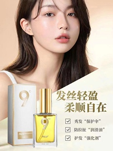 9度发帝菁致香氛润护发香水精油免洗染烫修护柔顺补水抗热防静电