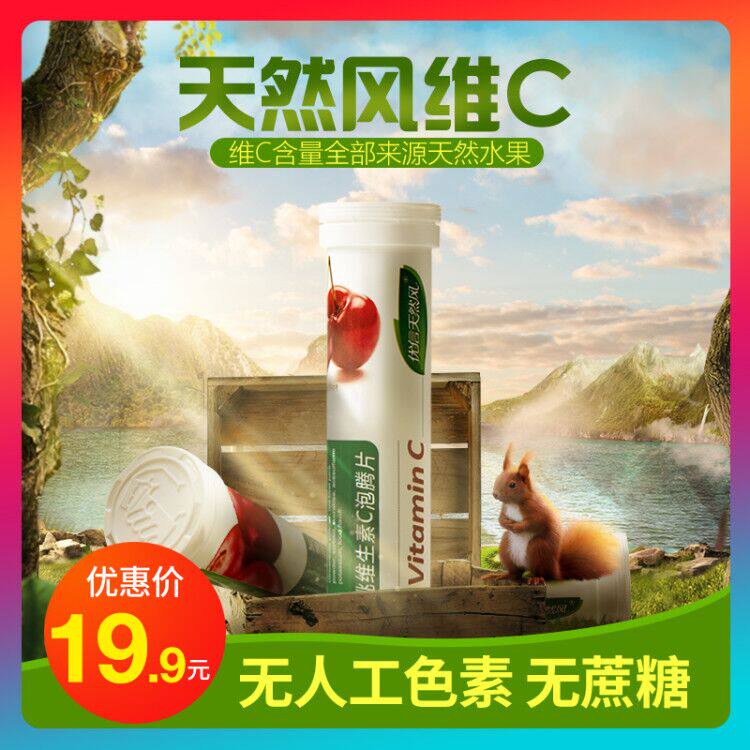 【天然维C】优信天然维生素C泡腾片儿童维他命饮料VC泡腾维C片