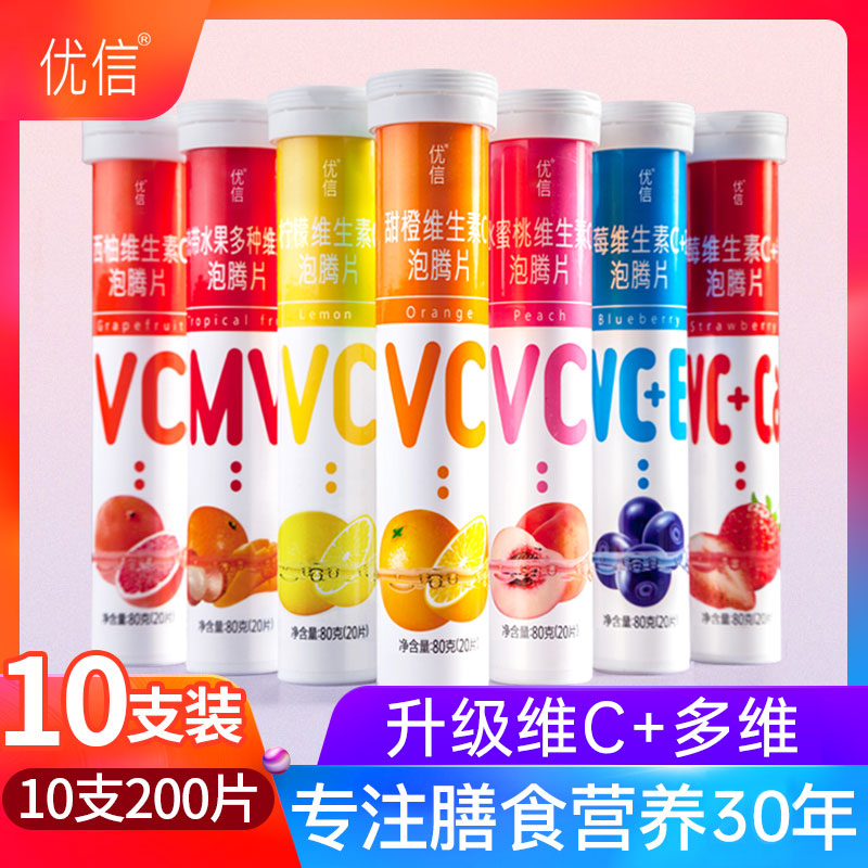 优信复合维生素C泡腾片正品