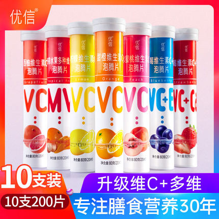 优信复合维生素c泡腾片维c泡腾泡片vc成人多种b族vb饮料正品
