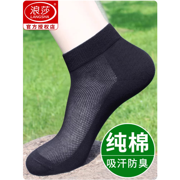 正品浪莎男士夏季纯棉防臭短袜