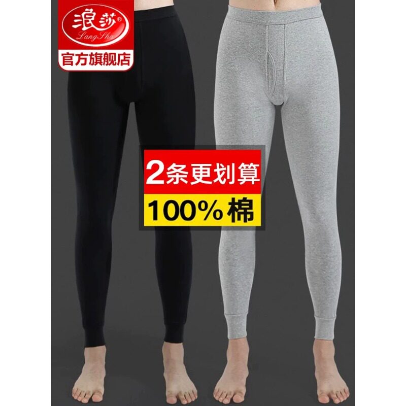 浪莎男士纯棉薄款保暖裤
