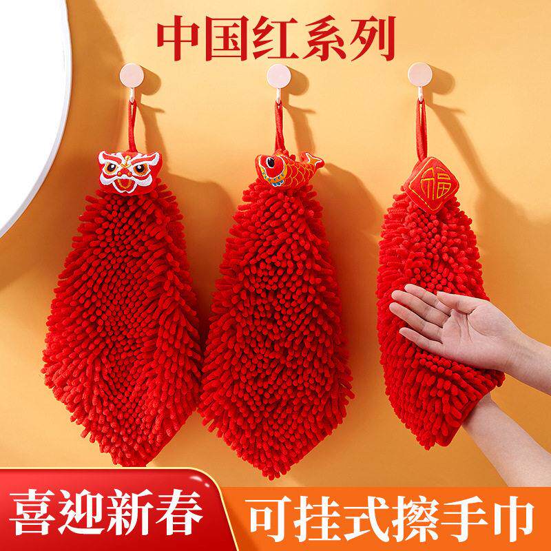 龙年新年红色擦手巾可爱挂式檫手毛巾厨房卫生间专用雪尼尔擦手球