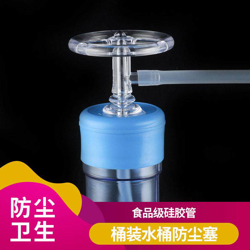 水桶防尘塞桶装水防尘盖纯净水密封过滤器茶具配件硅胶抽水管软管