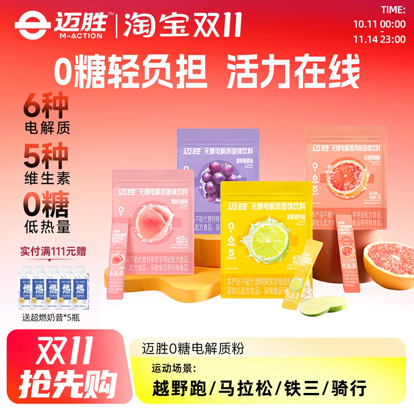 迈胜0糖电解质冲剂电解质粉无糖饮料维生素BC跑步骑行运动10支/盒