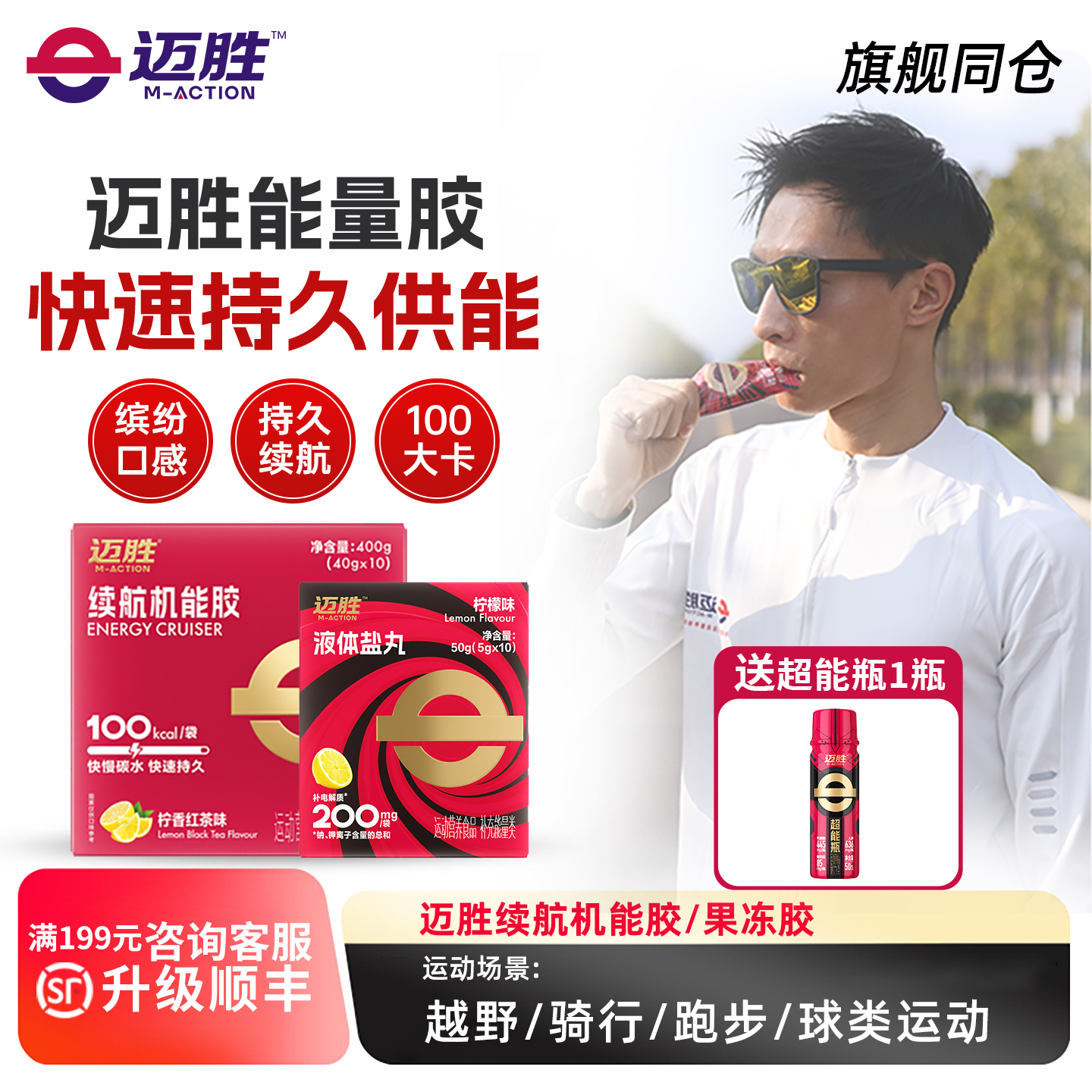 迈胜能量胶骑行补给马拉松冲剂运动耐力跑步铁三越野续航机能胶