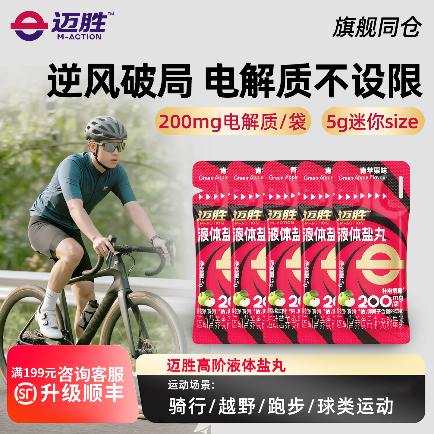 迈胜液体盐丸浓缩液公路车赛骑行铁三马拉松越野跑步徒步运动续航