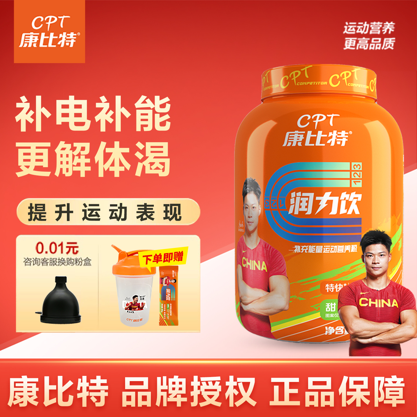 康比特电解质能量粉速度马拉松运动骑行补充电解质1.2kg