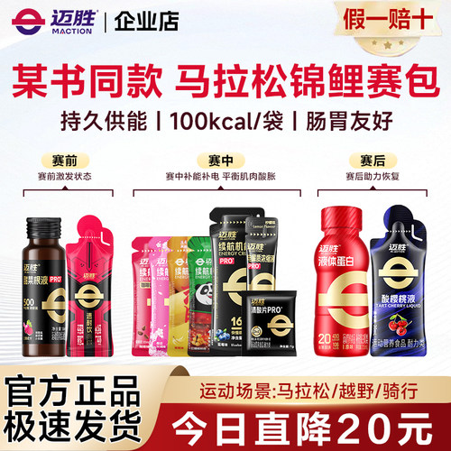 迈胜能量胶续航机能胶补给马拉松