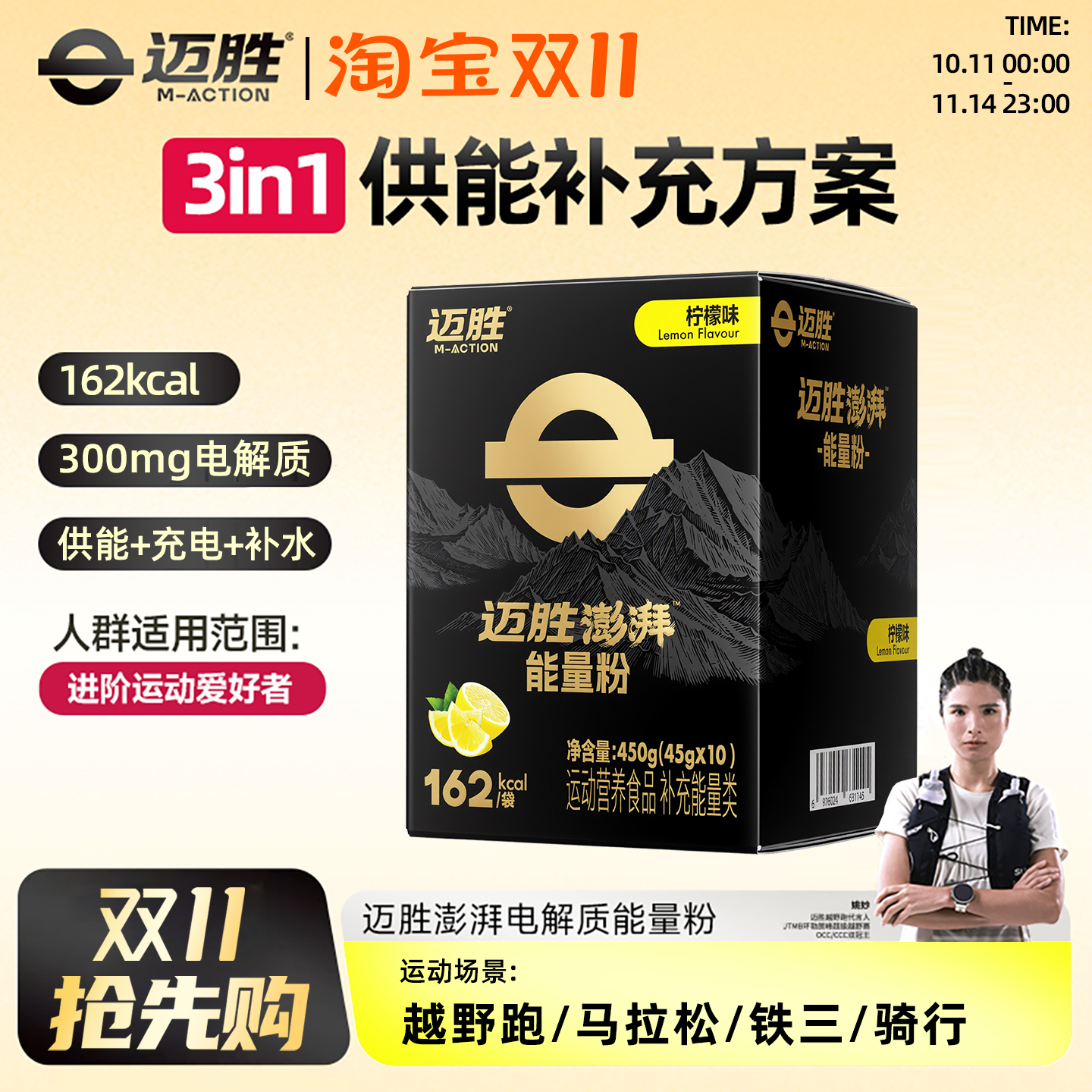 迈胜澎湃能量粉2盒电解质补充
