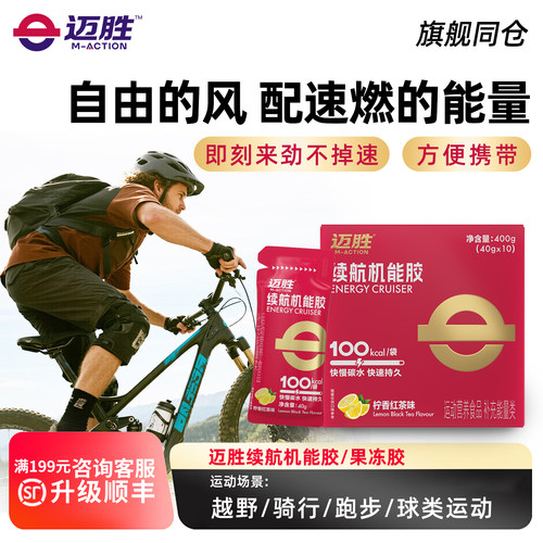 迈胜能量胶越野骑行马拉松补给冲剂运动耐力跑步铁三续航机能胶