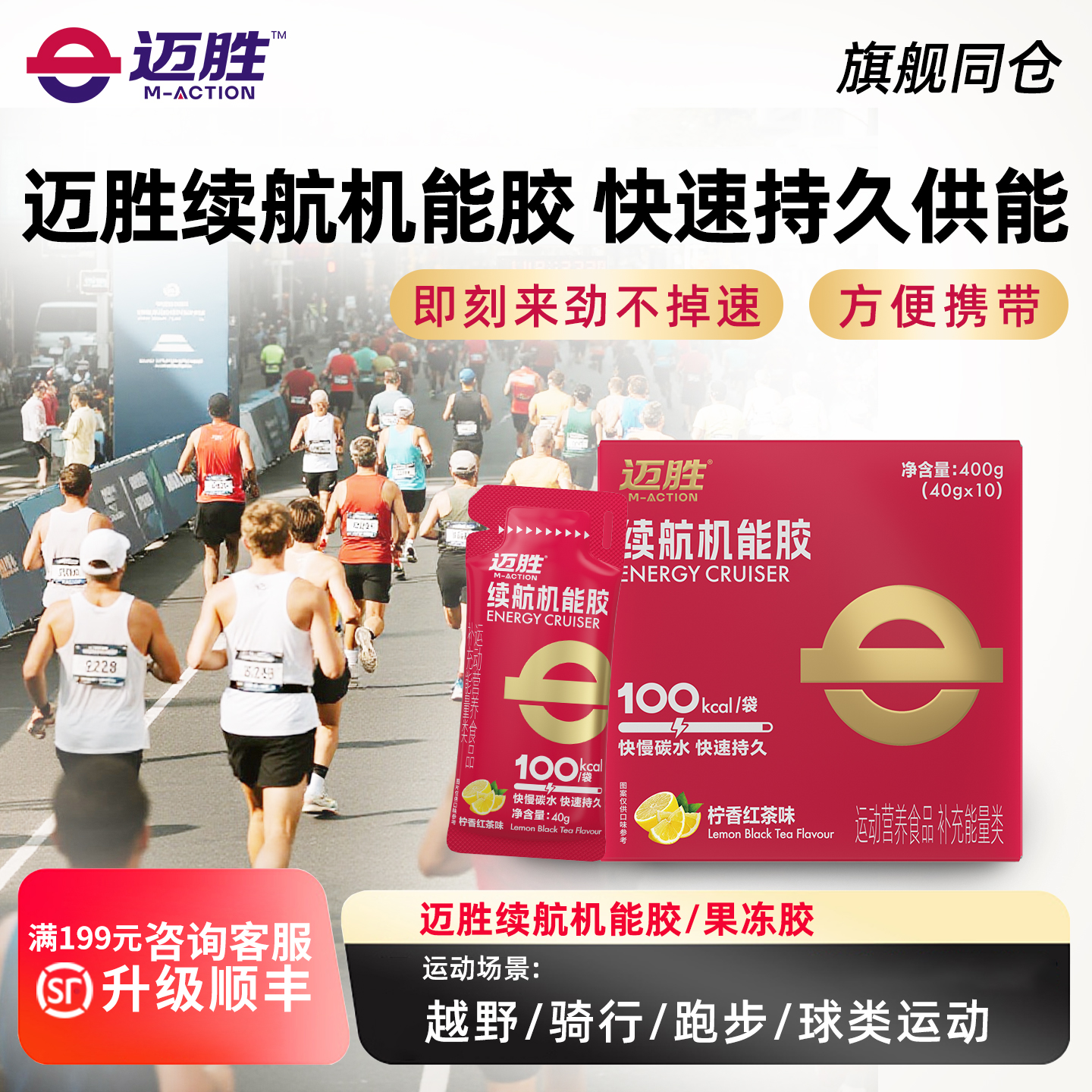 迈胜能量胶越野骑行马拉松补给冲剂运动耐力跑步铁三续航机能胶