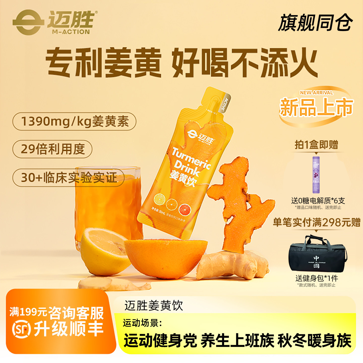 迈胜姜黄饮专利姜黄素生姜高吸收生姜小黄姜暖身好喝不添火