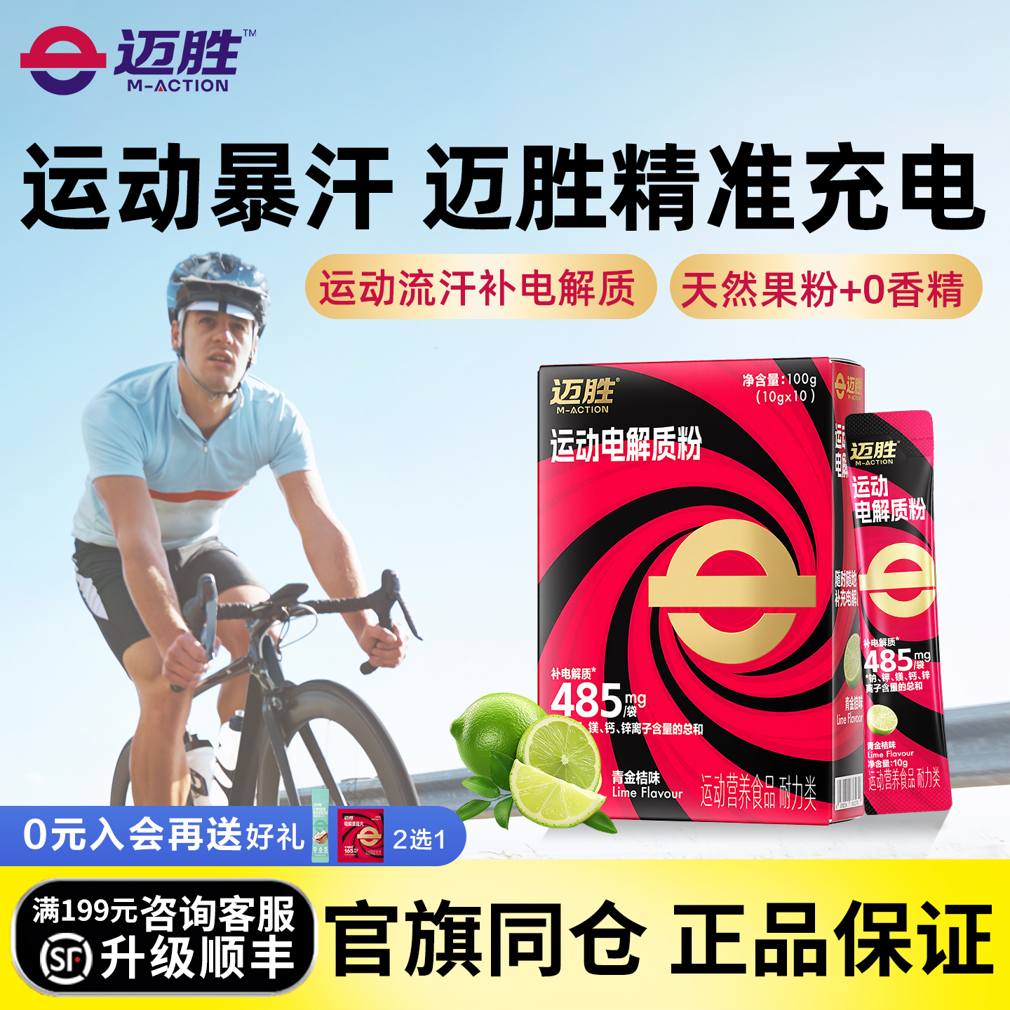 迈胜电解质粉冲剂饮料耐力马拉松越野骑行运动健身维生素补剂