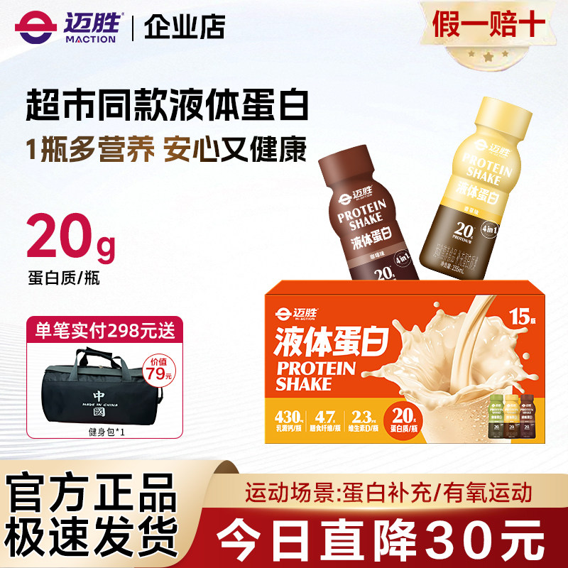 蒙牛迈胜运动蛋白饮液体乳清蛋白训练健身羽毛球营养马拉松蛋白粉