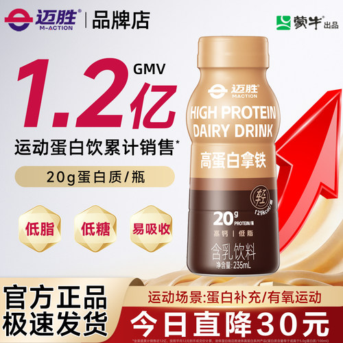 迈胜高蛋白拿铁液体蛋白饮