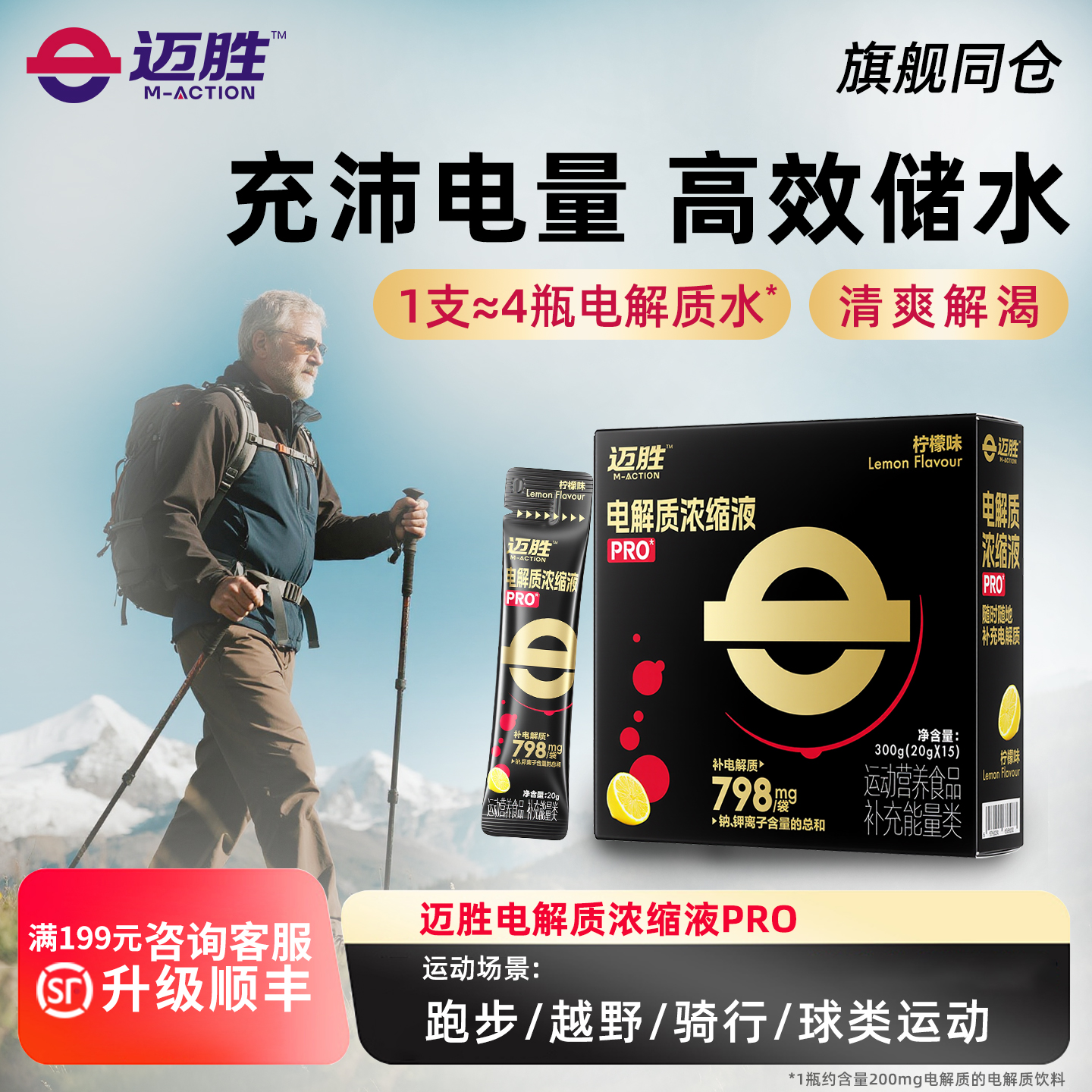 迈胜电解质浓缩液pro登山爬山跑步暴汗长距离补充舒缓酸胀抽筋