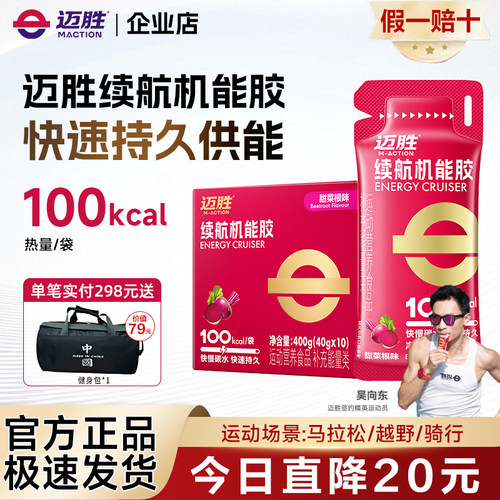 [新客]迈胜能量胶马拉松补给盐丸电解质运动耐力补剂跑步骑行越野