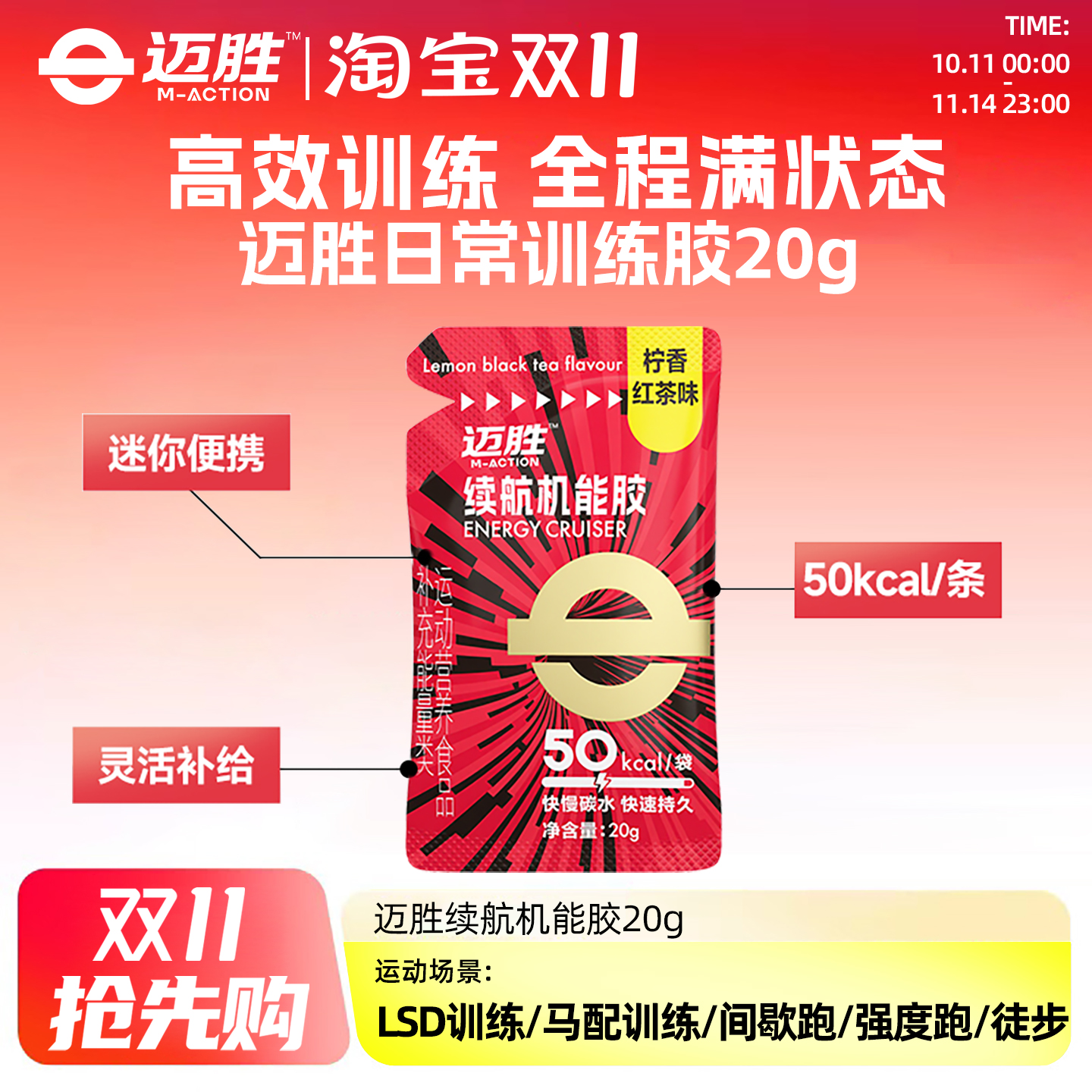 迈胜能量胶续航机能胶补给马拉松