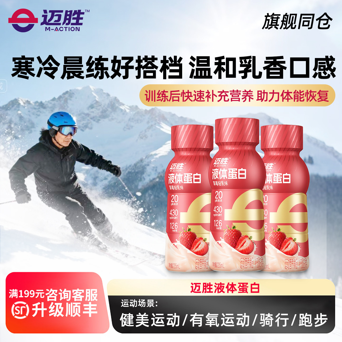 蒙牛迈胜运动蛋白饮液体乳清蛋白滑雪训练羽毛球营养马拉松蛋白粉
