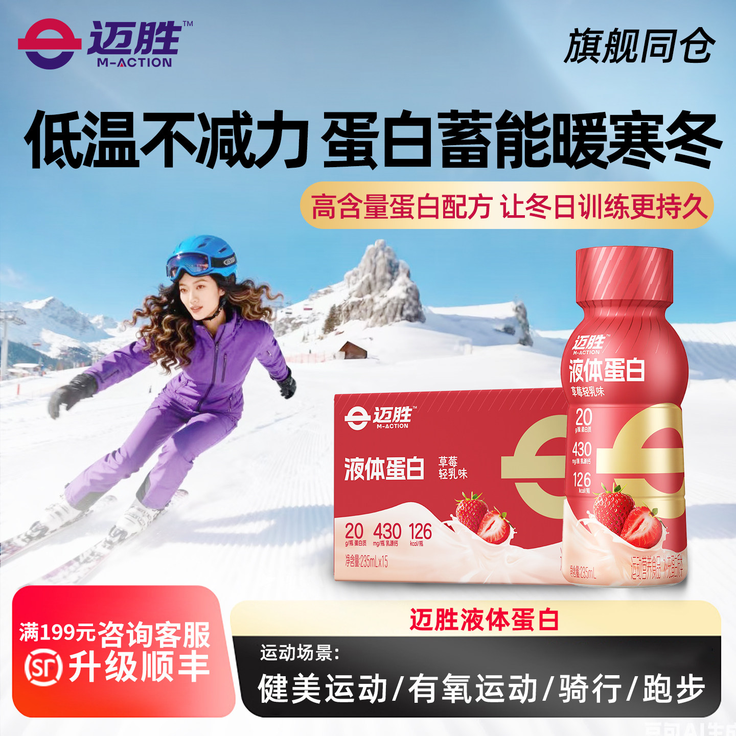 蒙牛迈胜运动蛋白饮液体乳清蛋白训练滑雪羽毛球营养马拉松蛋白粉