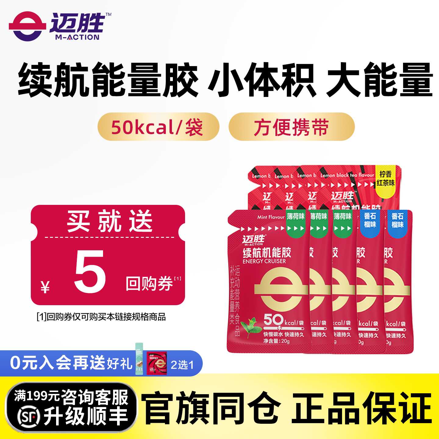 迈胜能量胶续航机能胶补给马拉松
