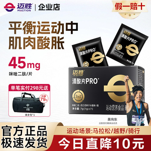 迈胜清酸片2盒马拉松酸轻片