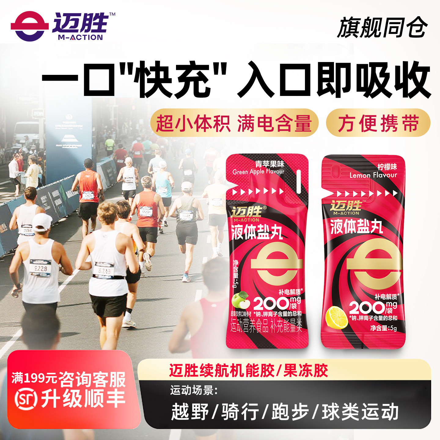 迈胜液体盐丸浓缩液马拉松越野跑步铁三徒步骑行登山运动续航