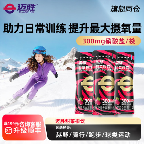 迈胜甜菜根饮品改善提升日常滑雪训练含血橙汁NFC果汁健身补剂