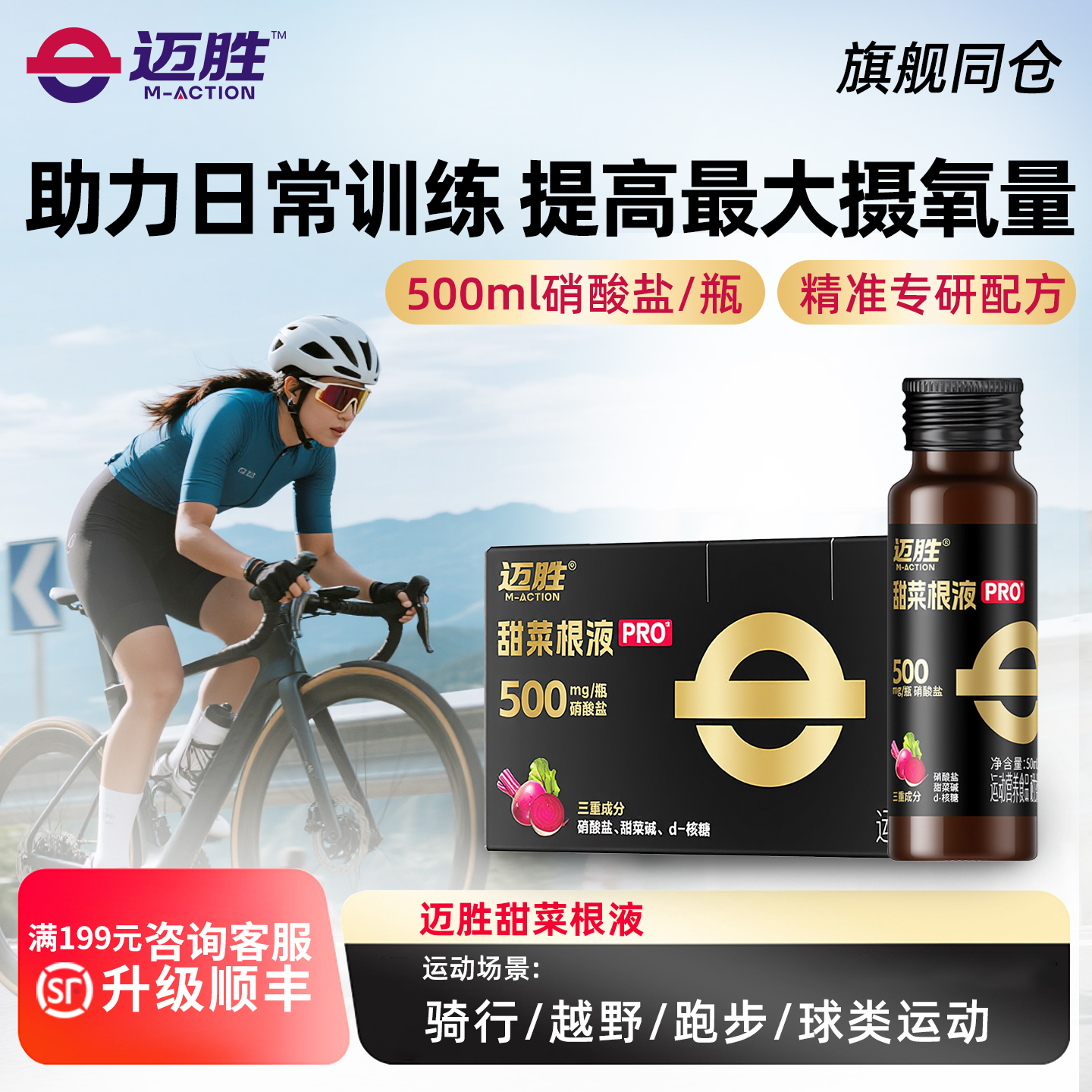 迈胜甜菜根汁液有氧爆发力运动健身男女马拉松骑行铁三游泳