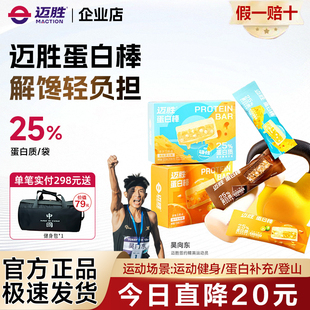 迈胜蛋白棒能量棒乳清高蛋白运动健身营养饱腹抗饿零食