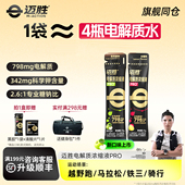 迈胜电解质浓缩液pro马拉松骑行铁三暴汗长距离补充舒缓酸胀抽筋