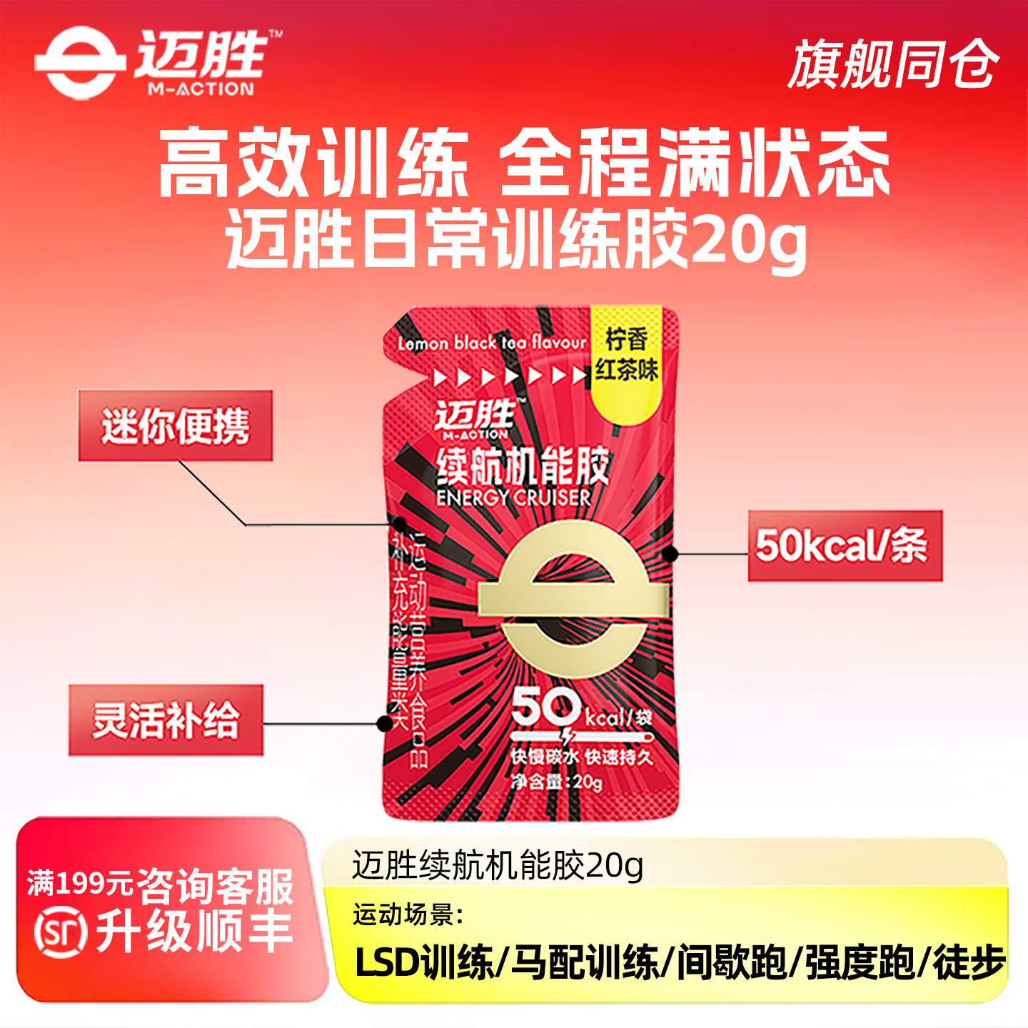 迈胜能量胶续航机能胶补给马拉松