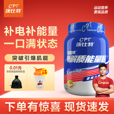 康比特电解质能量粉速度马拉松运动骑行补充电解质1.2kg