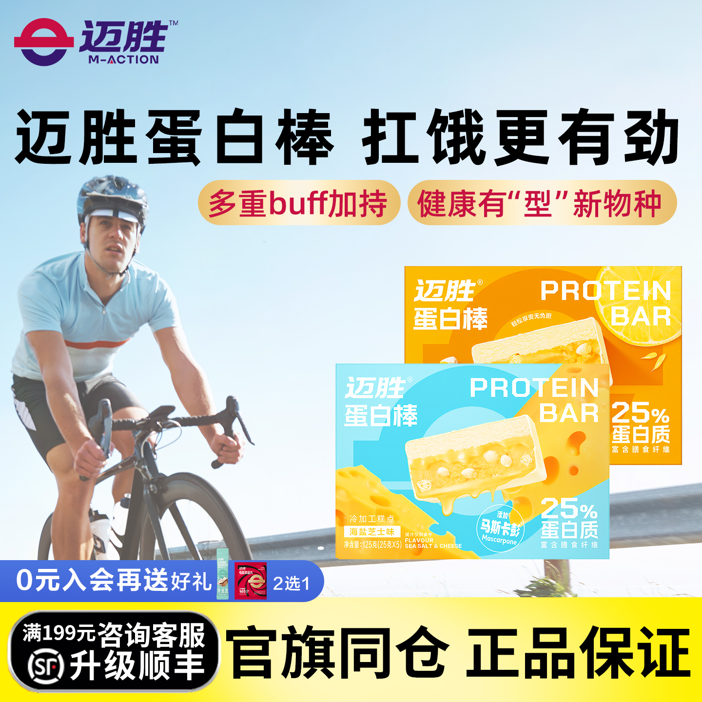 蒙牛迈胜蛋白棒能量棒乳清高蛋白运动跑步健康营养饱腹抗饿零食