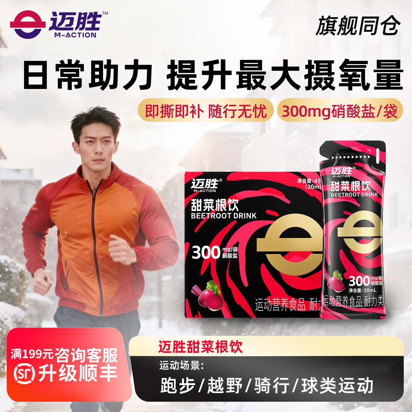 迈胜甜菜根饮品改善提升日常训练含血橙汁NFC果汁健身补剂,保健食品/膳食营养补充食品,膳食补充剂型饮料,淘宝优惠券,粉丝福利购,淘宝优惠卷