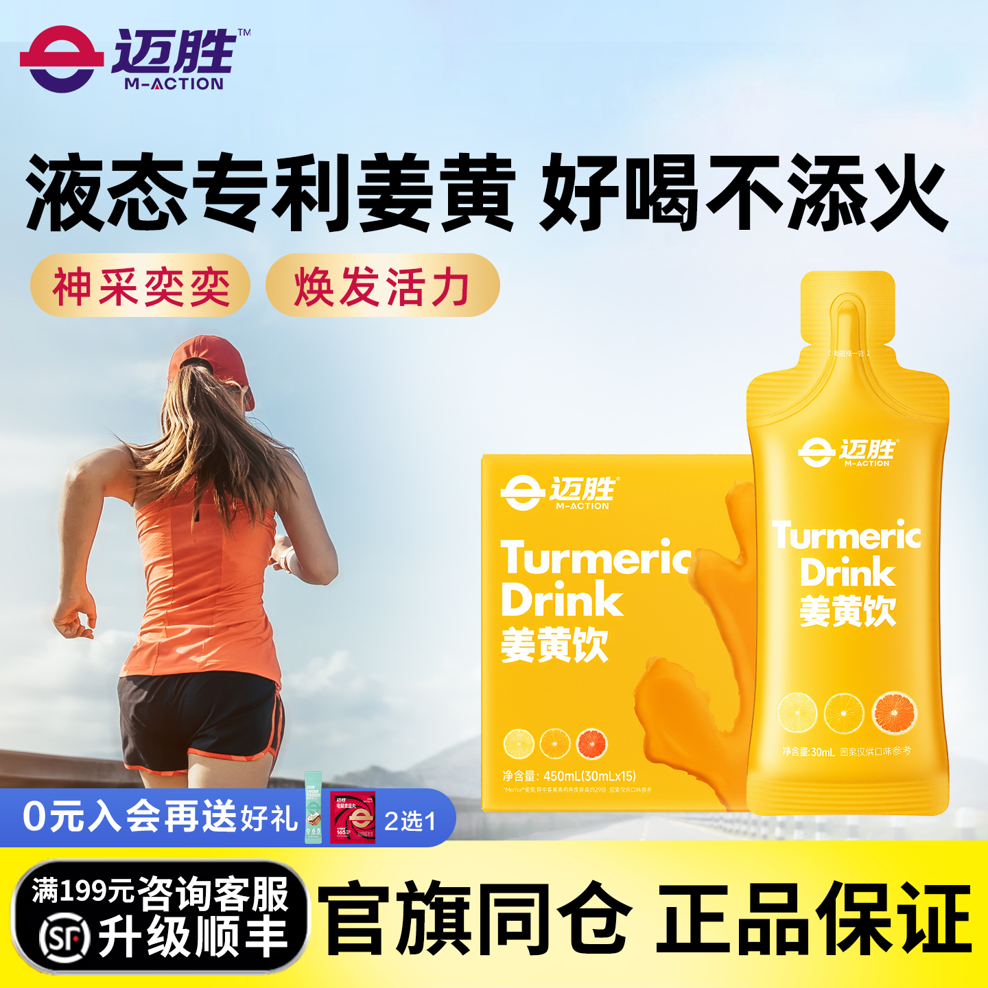 迈胜姜黄饮专利姜黄素生姜高吸收生姜小黄姜暖身好喝不添火